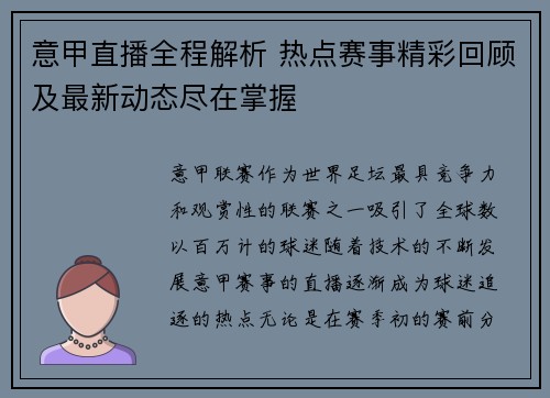 意甲直播全程解析 热点赛事精彩回顾及最新动态尽在掌握