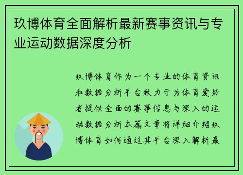 玖博体育全面解析最新赛事资讯与专业运动数据深度分析 玖博体育全面解析最新赛事资讯与专业运动数据深度分析