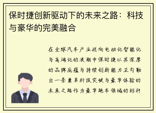 保时捷创新驱动下的未来之路:科技与豪华的完美融合 保时捷创新驱动下的未来之路:科技与豪华的完美融合