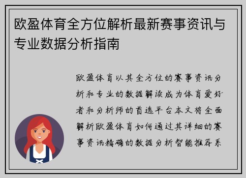 欧盈体育全方位解析最新赛事资讯与专业数据分析指南 欧盈体育全方位解析最新赛事资讯与专业数据分析指南