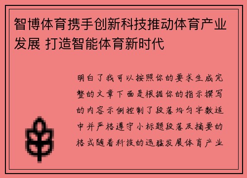 智博体育携手创新科技推动体育产业发展 打造智能体育新时代