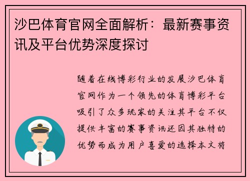 沙巴体育官网全面解析：最新赛事资讯及平台优势深度探讨