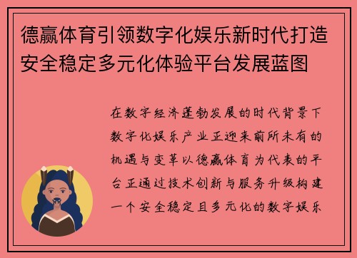 德赢体育引领数字化娱乐新时代打造安全稳定多元化体验平台发展蓝图 德赢体育引领数字化娱乐新时代打造安全稳定多元化体验平台发展蓝图