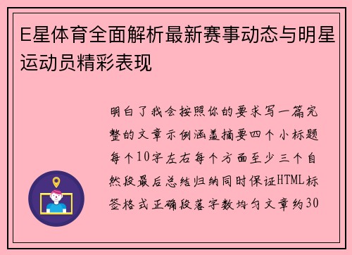 E星体育全面解析最新赛事动态与明星运动员精彩表现 E星体育全面解析最新赛事动态与明星运动员精彩表现