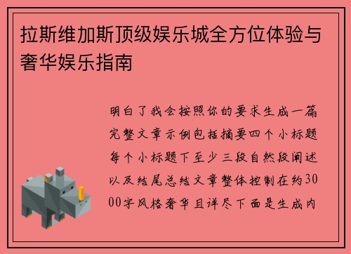 拉斯维加斯顶级娱乐城全方位体验与奢华娱乐指南 拉斯维加斯顶级娱乐城全方位体验与奢华娱乐指南