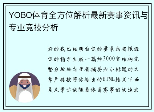 YOBO体育全方位解析最新赛事资讯与专业竞技分析