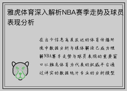 雅虎体育深入解析NBA赛季走势及球员表现分析 雅虎体育深入解析NBA赛季走势及球员表现分析