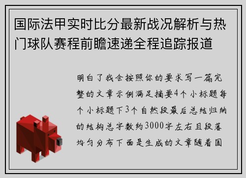 国际法甲实时比分最新战况解析与热门球队赛程前瞻速递全程追踪报道 国际法甲实时比分最新战况解析与热门球队赛程前瞻速递全程追踪报道