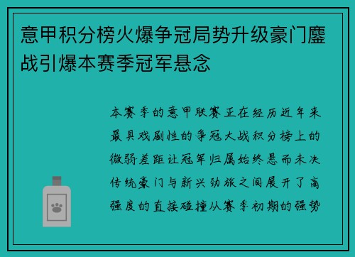 意甲积分榜火爆争冠局势升级豪门鏖战引爆本赛季冠军悬念 意甲积分榜火爆争冠局势升级豪门鏖战引爆本赛季冠军悬念